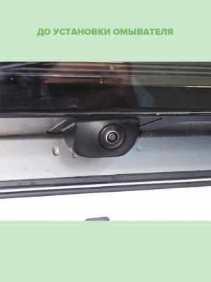 Омыватель камеры заднего вида для Omoda C7 2025- (4696)