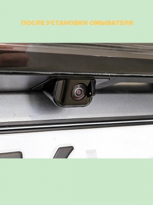 Омыватель камеры заднего вида для Omoda C7 2025- (4696)