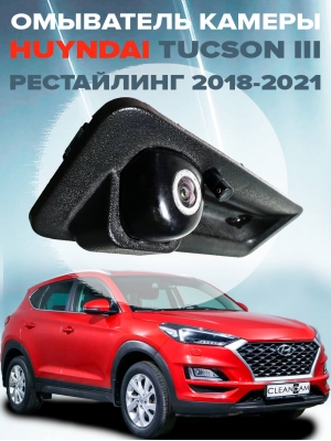 Омыватель камеры заднего вида для Hyundai Tucson 3 рестайлинг  2018-2021 (4730)