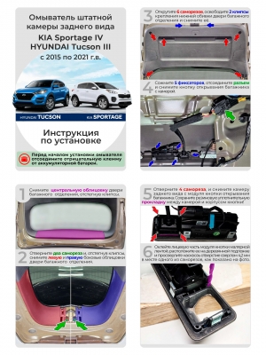 Омыватель камеры заднего вида для Hyundai Tucson 3 рестайлинг  2018-2021 (4730)