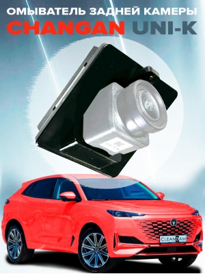 Омыватель камеры заднего вида для Changan Uni-K 2020- (4741) [для авто c системой кругового обзора]