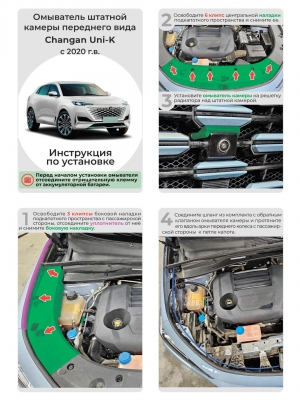 Омыватель камеры переднего вида для Changan Uni-K 2020- (4745) Омыватель камеры переднего вида для Changan Uni-K 2020- (4745)