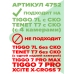 Омыватель камеры заднего вида для Tenet T7 2024 - / Chery Tiggo 7L (4752) [модель c системой кругового обзора]