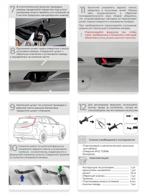 Омыватель камеры заднего вида для Tenet T7 2024 - / Chery Tiggo 7L (4752) [модель c системой кругового обзора]