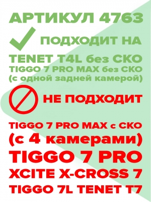 Омыватель камеры заднего вида для Tenet Т4L / Chery Tiggo 7 ProMAX 2022- (4763) [для авто без системы кругового обзора]