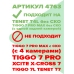Омыватель камеры заднего вида для Tenet Т4L / Chery Tiggo 7 ProMAX 2022- (4763) [для авто без системы кругового обзора]