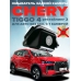 Омыватель камеры заднего вида для Chery Tiggo 4 рестайлинг 2 2024- / Tenet T4 (4767) [для авто без системы кругового обзора]
