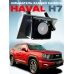 Омыватель камеры заднего вида для Haval H7 2024 -  (4784) [для авто c системой кругового обзора]