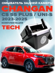 Омыватель камеры заднего вида для Changan CS55 Plus / Uni-S 2023-2025 (4909)-foto2
