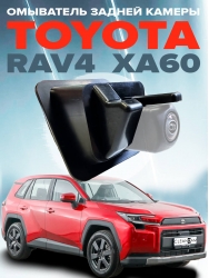 Омыватель камеры заднего вида для Toyota RAV4 VI XA60 2025- (4911)-foto2