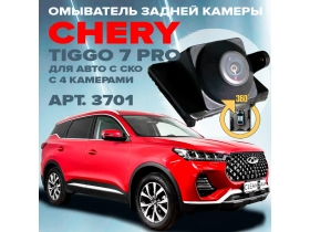 Омыватель камеры заднего вида для Chery Tiggo 7 Pro (Max) 2020- (3701) [модель c системой кругового обзора]-foto2