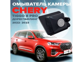 Омыватель камеры заднего вида для Chery Tiggo 8 Pro (Max) дорестайл 2022- 2023 (3708) [модель c системой кругового обзора]-foto2