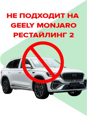 Омыватель камеры заднего вида для Geely Monjaro 2021- 2026 (4337) Омыватель камеры заднего вида для Geely Monjaro 2021- 2026 (4337)