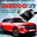 Омыватель камеры заднего вида для Jaecoo J7 2023- (4375) [модель c системой кругового обзора]