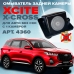 Омыватель камеры заднего вида для Xcite X-Cross 7 2024 - (4360) [модель без системы кругового обзора]