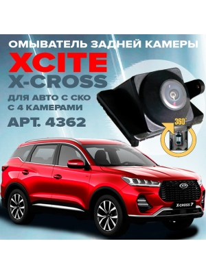 Омыватель камеры заднего вида для Xcite X-Cross 7 2024 - (4362) [модель c системой кругового обзора]