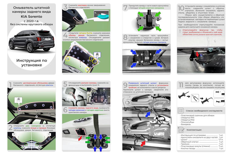 Инструкция по установке омывателя камеры заднего вида Kia Sorento MQ4