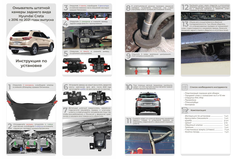 Инструкция по установке омывателя камеры заднего вида Hyundai Creta
