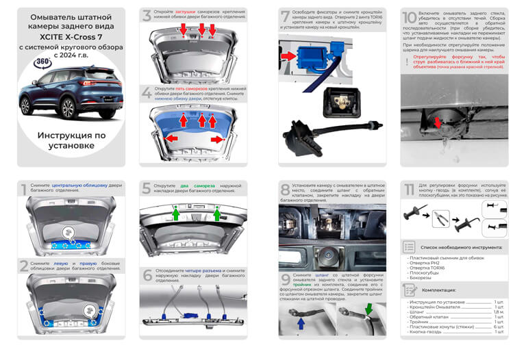 Инструкция по установке омывателя камеры заднего вида Xcite X-Cross 7