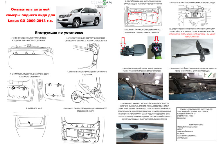 Инструкция по установке омывателя камеры заднего вида Lexus GX