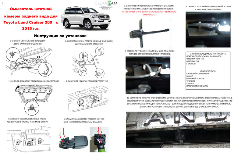Инструкция по установке омывателя камеры заднего вида Land Cruiser 200