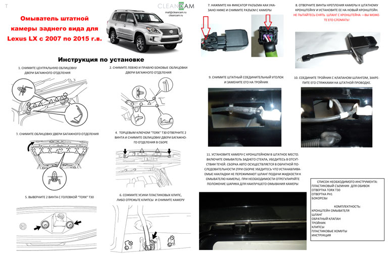 Инструкция по установке омывателя камеры заднего вида Lexus LX