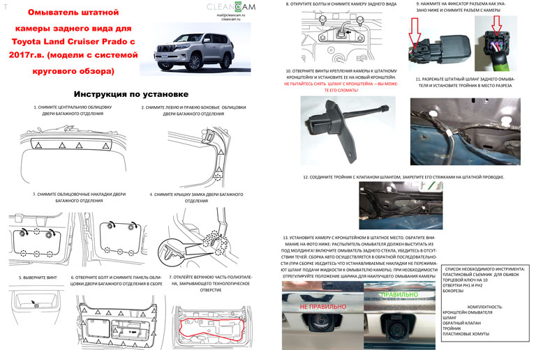 Инструкция по установке омывателя камеры заднего вида Прадо 150
