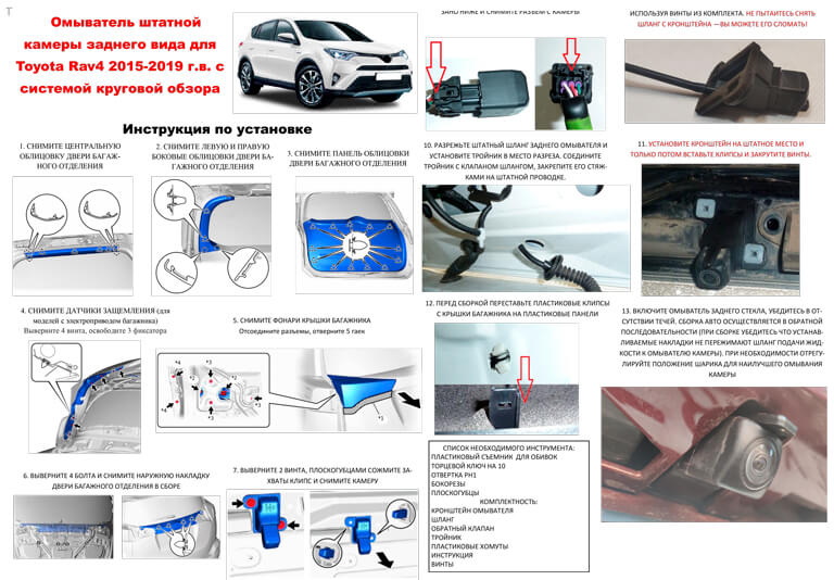 Инструкция по установке омывателя камеры заднего вида Toyota Rav4