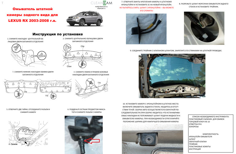 Инструкция по установке омывателя камеры заднего вида Lexus RX