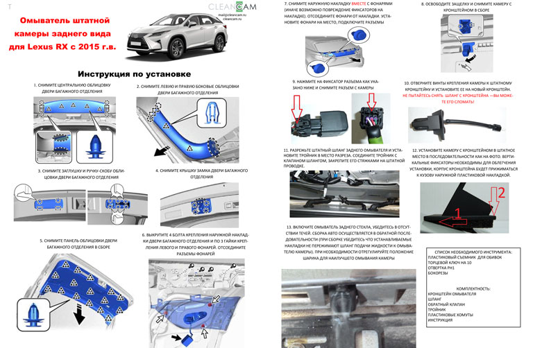 Инструкция по установке омывателя камеры заднего вида Lexus RX