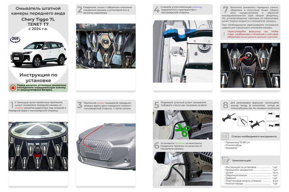 Инструкция по установке омывателя камеры заднего вида Chery Tiggo 7L / Tenet T7
